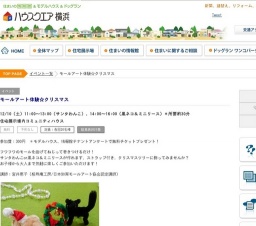 モールアート体験☆クリスマス | ハウスクエア横浜