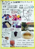 11・27（日）人穴ほっこりカフェめいぷるｘ2日間限定フリーマーケット