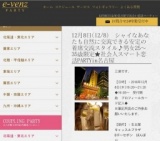 12月8日(12/8)名古屋パーティ社会人サークルe-venz  