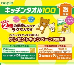 リラックマ純金プレートが当たる