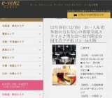 12月19日(12/19)大阪パーティ社会人サークルe-venz  