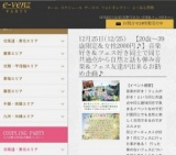 12月25日(12/25)長野パーティ社会人サークルe-venz  