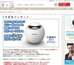 お風呂好き読者プレゼント