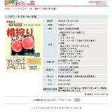 桃狩り（もぎ取り食べ放題）