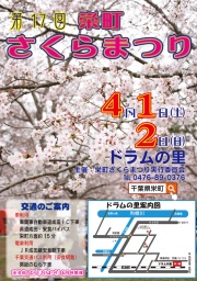 栄町さくらまつり