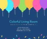 Colorful Living Room - あなたにとっての平和な場所は？ -
