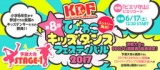 第8回びわこキッズダンスフェスティバル2017 予選大会STAGE-1