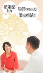 婚姻歴有・理解のある方限定婚活！《男性40～52歳×女性38～48歳》in青森婚活イベント～ゆっくり...