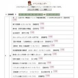 よさこいアンコール（〜9/6）