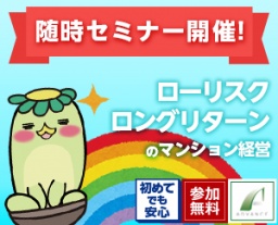 【金曜日夜☆開催！】会社員・公務員からの注目を集める不動産投資の全てを語ります！ | | 株式...