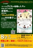 無料‼★当日受付ＯＫ！★「みんなの学校」シンポジウム★