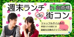 ≪お店は貸切♪≫20～30代の恋活パーティーin心斎橋 大阪、兵庫、京都、奈良、和歌山での街コン・...