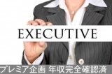 9月2日（土）19時～四日市市じばさん三重 プレミアEXECUTIVE婚活パーティ※年収完全確認 | 三重...
