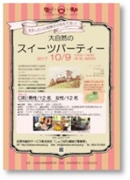 しょうばら縁結び - 【庄原市口和自治振興区青年部主催イベント】恋をしたい口和男子がおもてな...