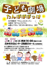 第369回子ども劇場★たんぽぽぽっけ