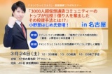☆名古屋開催☆『3000人超仮想通貨コミュニティーのトップが伝授！億り人を輩出したその投資手法...