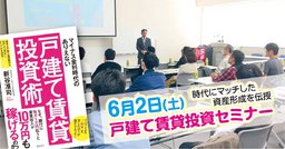 ホームサポートの戸建賃貸投資術セミナー