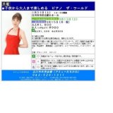 子供から大人まで楽しめる ピアノ ザ・ワールド