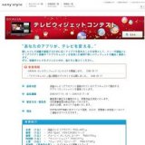 BRAVIA テレビウィジェットコンテスト開催