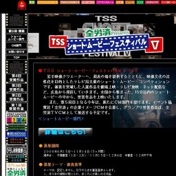 ＴＳＳ ショート･ムービー･フェスティバル 作品応募