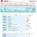 冬物衣料スペシャルプライスセール