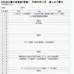 全建総連11.20予算要求・生活危機突破 中央総決起集会