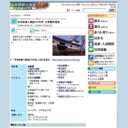 井伊直弼と開国150年祭 天秤櫓特別展