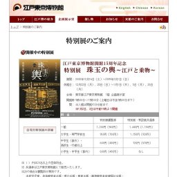 薩摩焼〜パリと篤姫を魅了した伝統の美〜