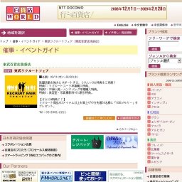 東武リクルートフェア