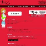 NADESHIKO｜ナデシコ 応募