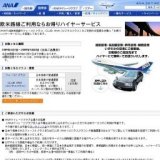 お帰りハイヤーキャンペーン