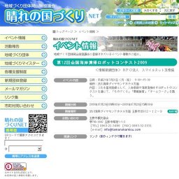 ～第12回全国海岸清掃ロボットコンテスト2009～