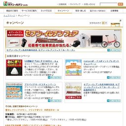 [北海道限定]『留萌フェア』