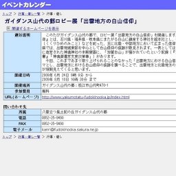 ガイダンス山代の郷ロビー展「出雲地方の白山信仰」