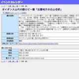 ガイダンス山代の郷ロビー展「出雲地方の白山信仰」