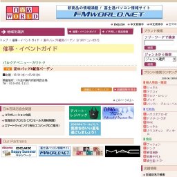 夏のバッグ&雑貨バーゲン