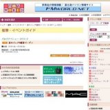 夏のバッグ&雑貨バーゲン