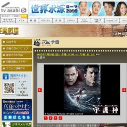 日曜洋画劇場「守護神」放送