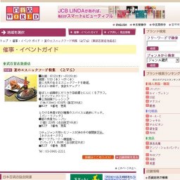 夏のエスニックフード特集 （≧▽≦）