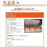 松江城2009 サマーフェスタ