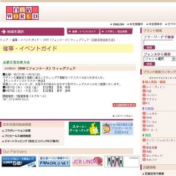 2009〈フォンテーヌ〉ウィッグフェア