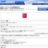 日産レンタカー ダブルマイルキャンペーン