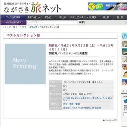 ベストセレクション展