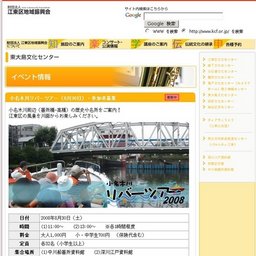 小名木川リバーツアー（8月30日）・参加者募集