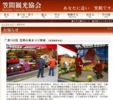 第102回 笠間の菊まつり開催 【笠間稲荷神社】