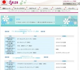 オータムフェア（衣料）