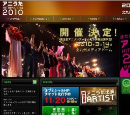アニうた KITAKYUSHU 2010