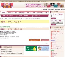 トリンプ・アムール冬のバーゲン