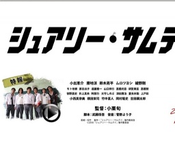 映画「シュアリー・サムデイ」公開