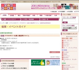 アクセサリー＆婦人雑貨売りつくし